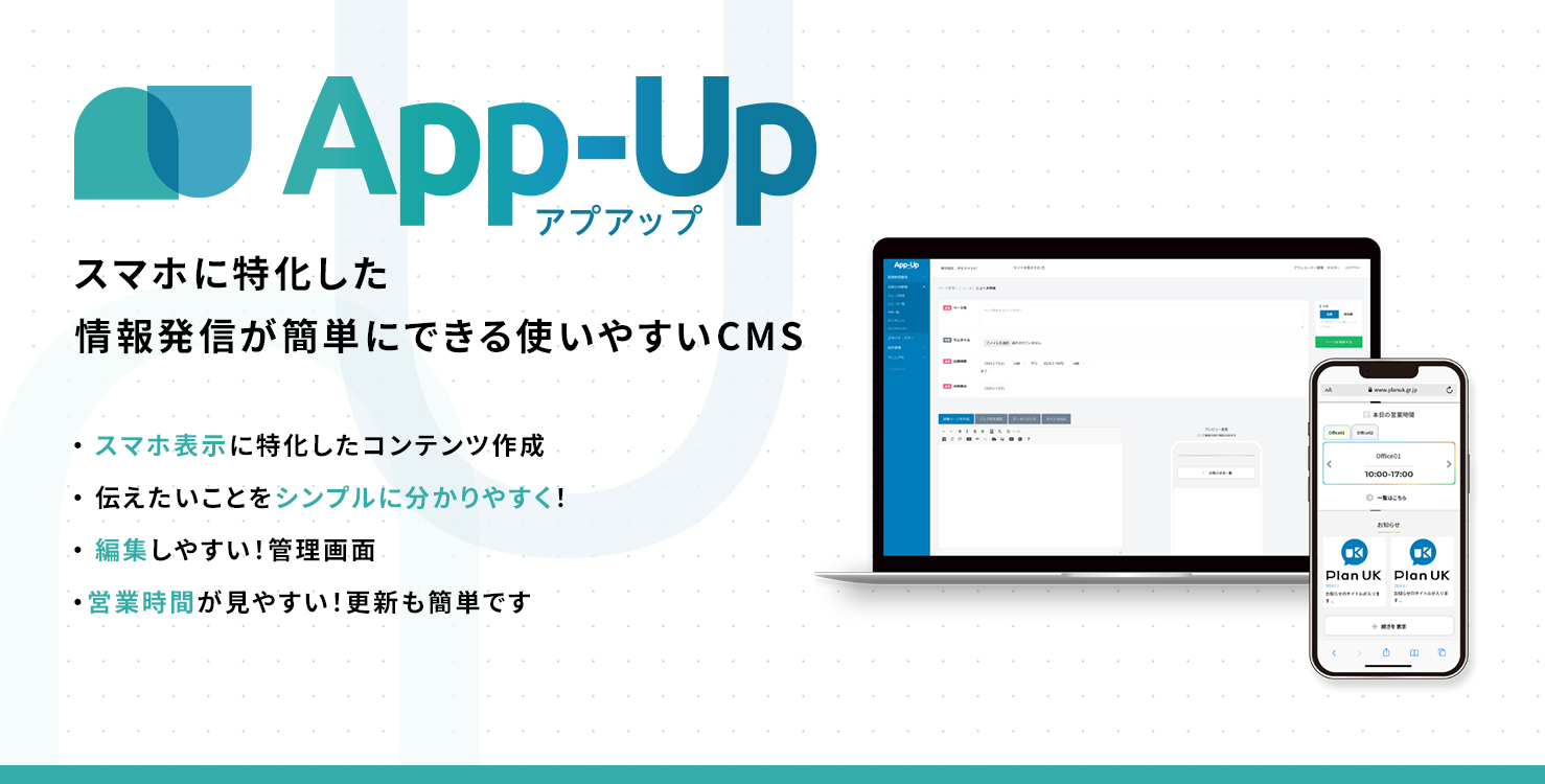 「AppUp」特設ページを
オープンいたしました！