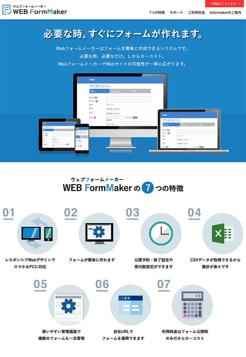 WEB FormMaker リリース