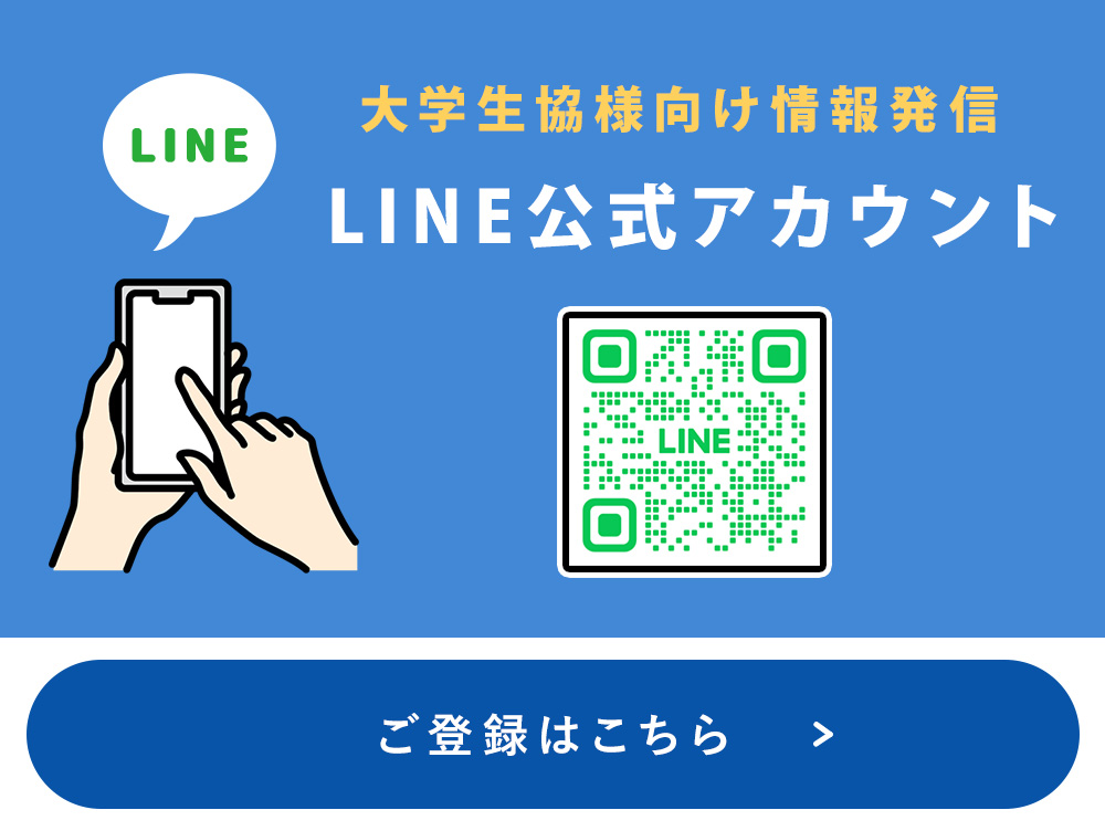 LINE登録