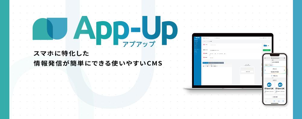 アプリ発信をバックで支えるCMSはAppUp
