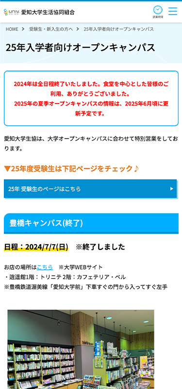 愛知大学生活協同組合