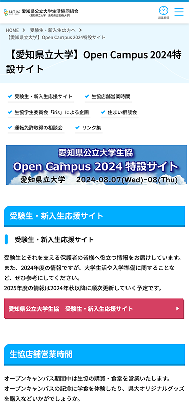 あ-愛知県公立大学生活協同組合
