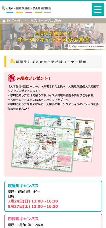 大阪電気通信大学生活協同組合
