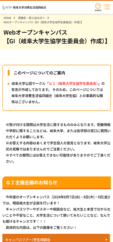 岐阜大学消費生活協同組合
