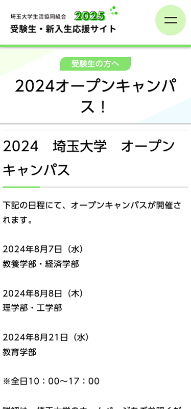 埼玉大学生活協同組合