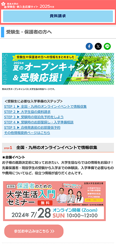 事業連合九州地区(例:熊本熊本大学生活協同組合)