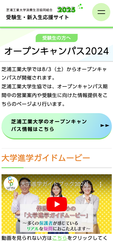 芝浦工業大学消費生活協同組合