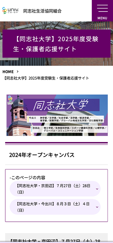 同志社生活協同組合