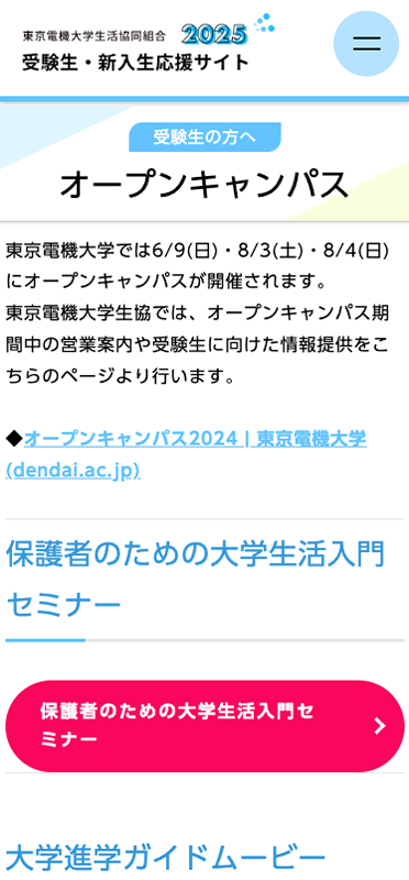 東京電機大学生活協同組合