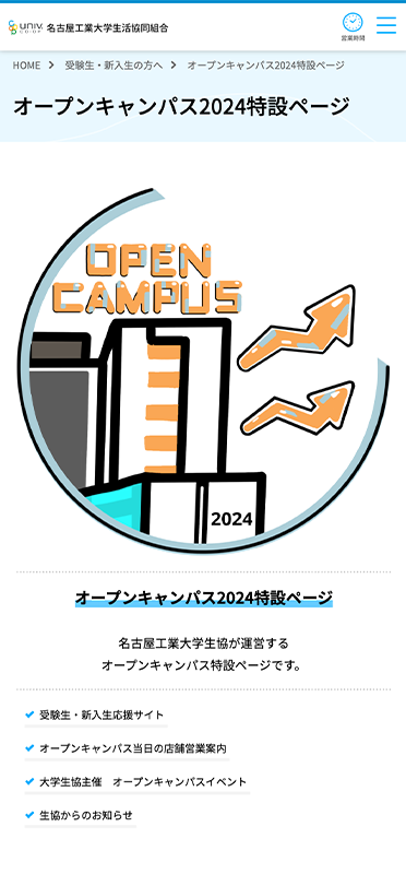 名古屋工業大学生活協同組合
