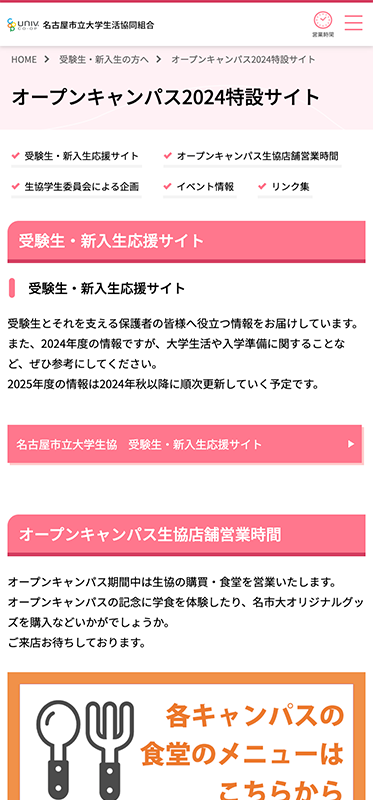 名古屋市立大学生活協同組合