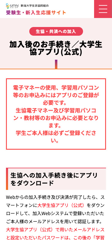 新潟大学生活協同組合