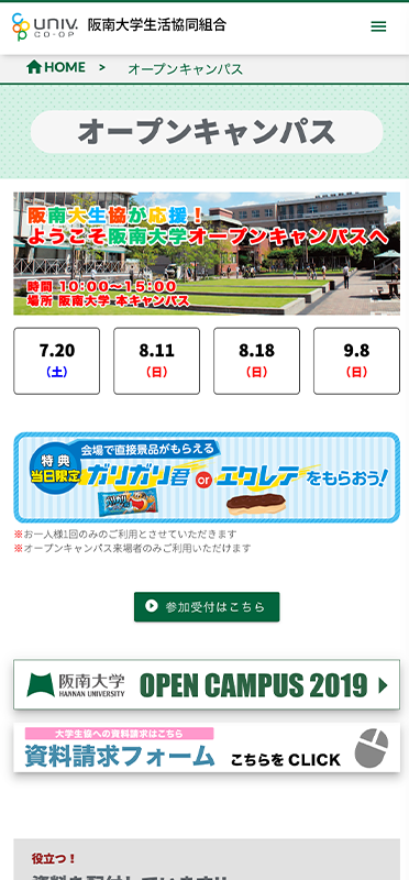 阪南大学生活協同組合