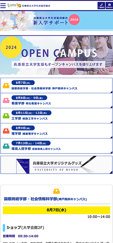 兵庫県立大学