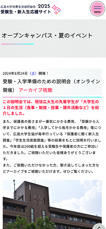 広島大学消費生活協同組合