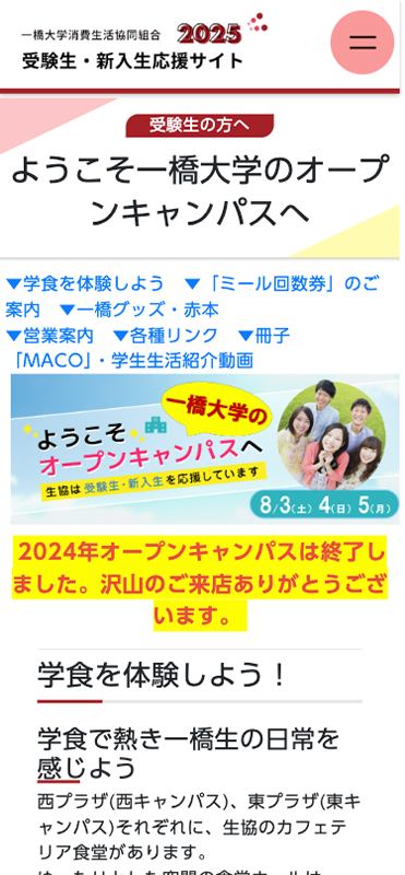 一橋大学消費生活協同組合