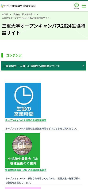 三重大学生活協同組合