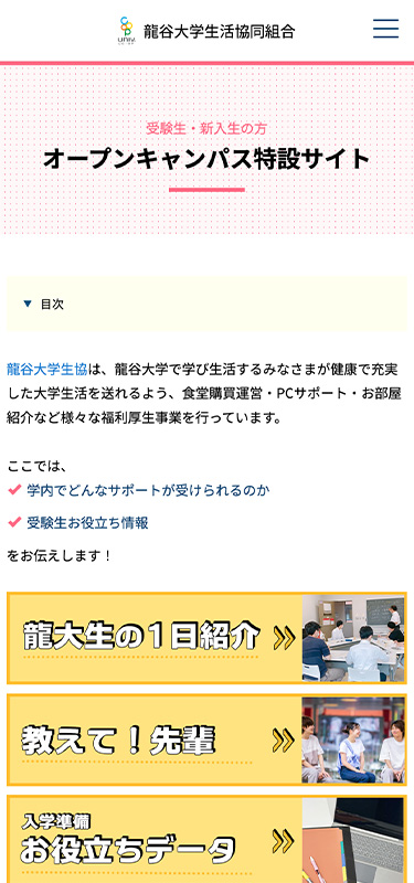龍谷大学生活協同組合