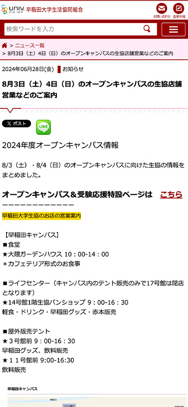 早稲田大学生活協同組合