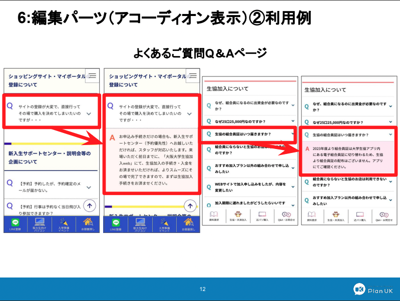 アコーディオン表示