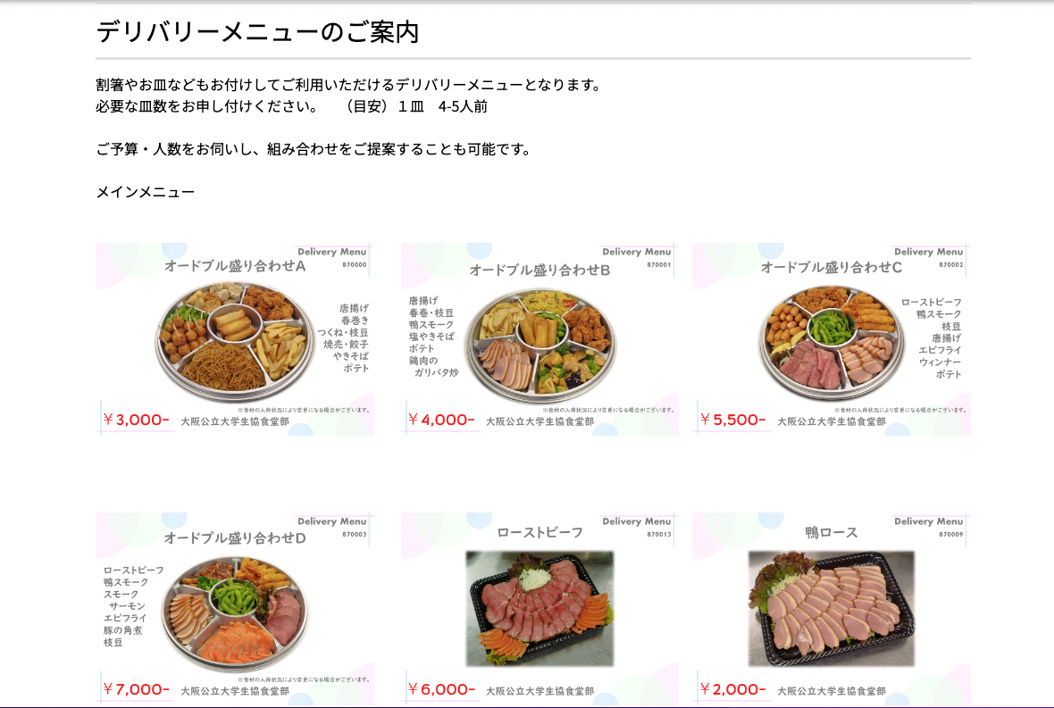 デリバリーメニューのご案内