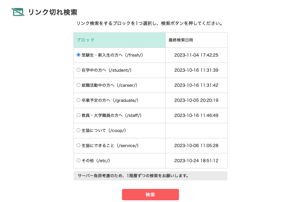 リンク切れ検索