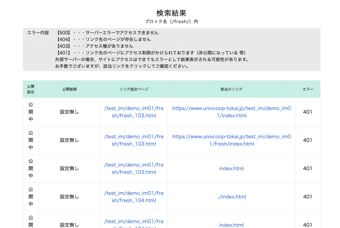 検索結果、該当ページURL