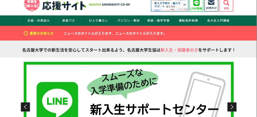 名古屋大学消費生活協同組合