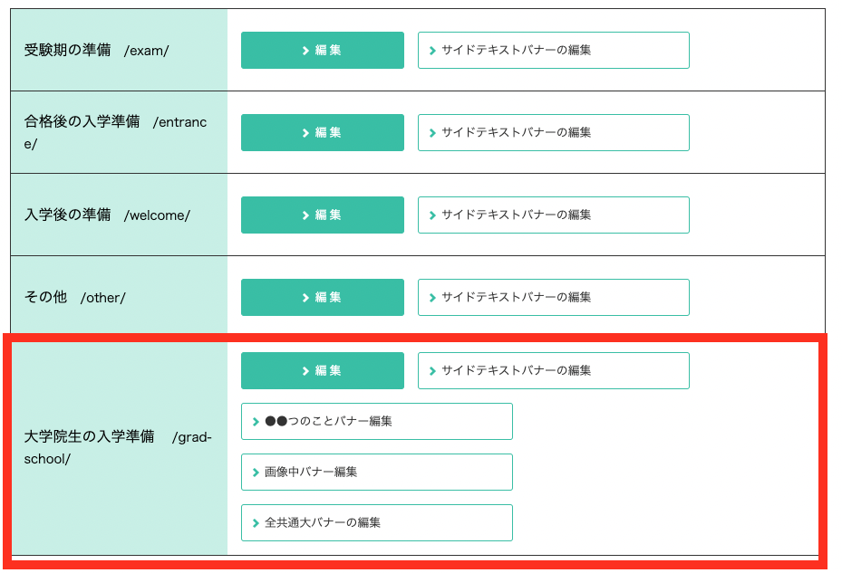 学部生の新入生サイトで作成した内容も使い回し可能