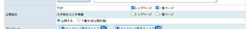 ニュース表示設定