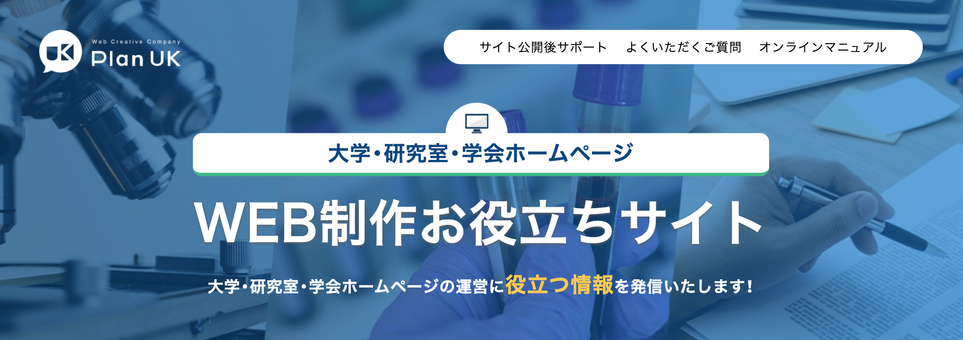 WEB制作お役立ちサイト