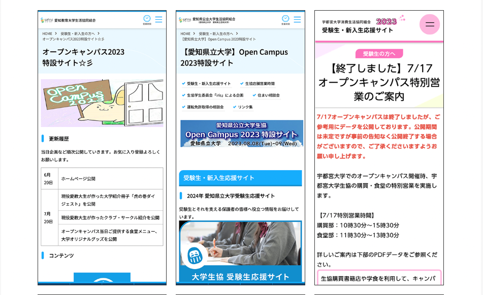 オープンキャンパス特設ページ
