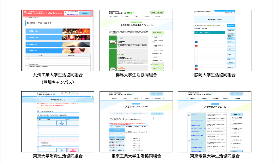 入学準備スケジュール