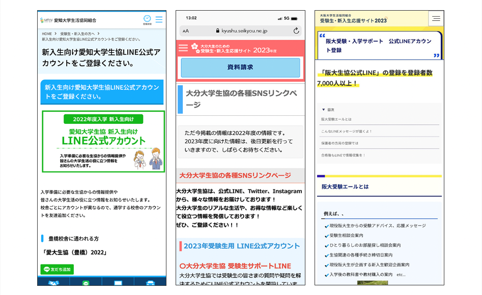 LINE登録推進ページ