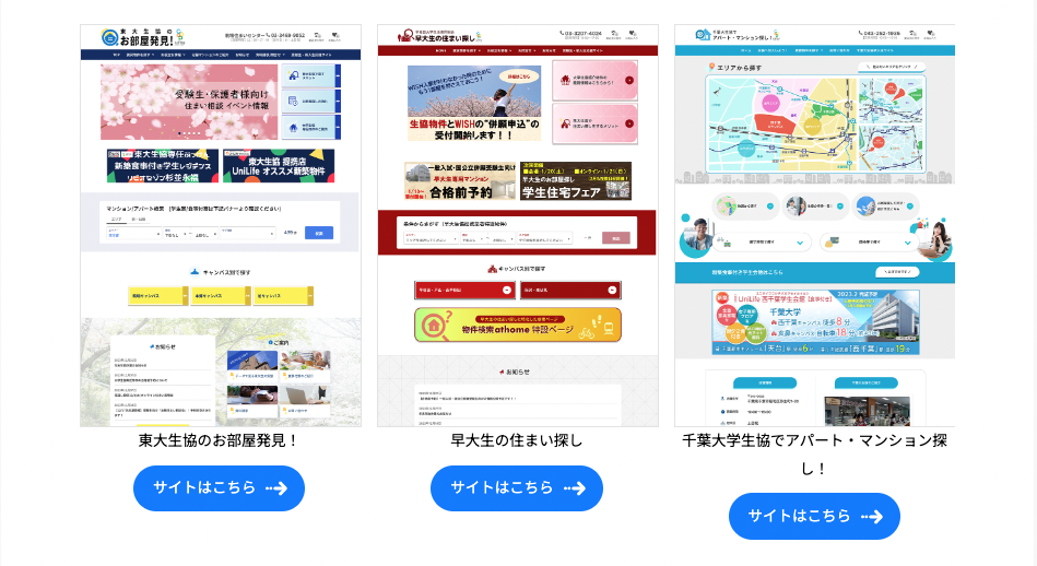 住まい検索サイト