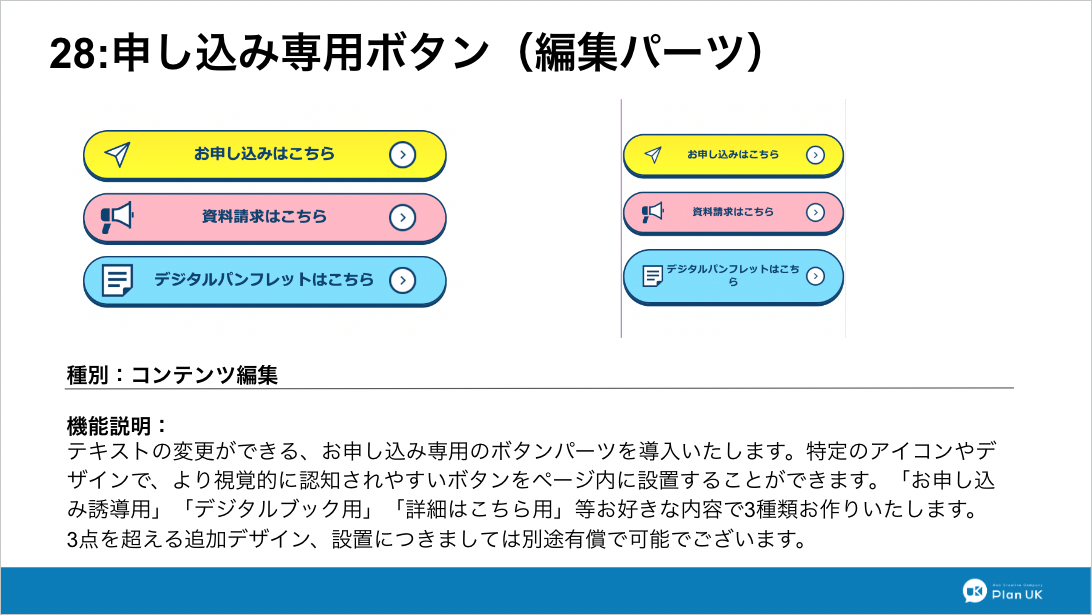 申し込み専用ボタン（編集パーツ）