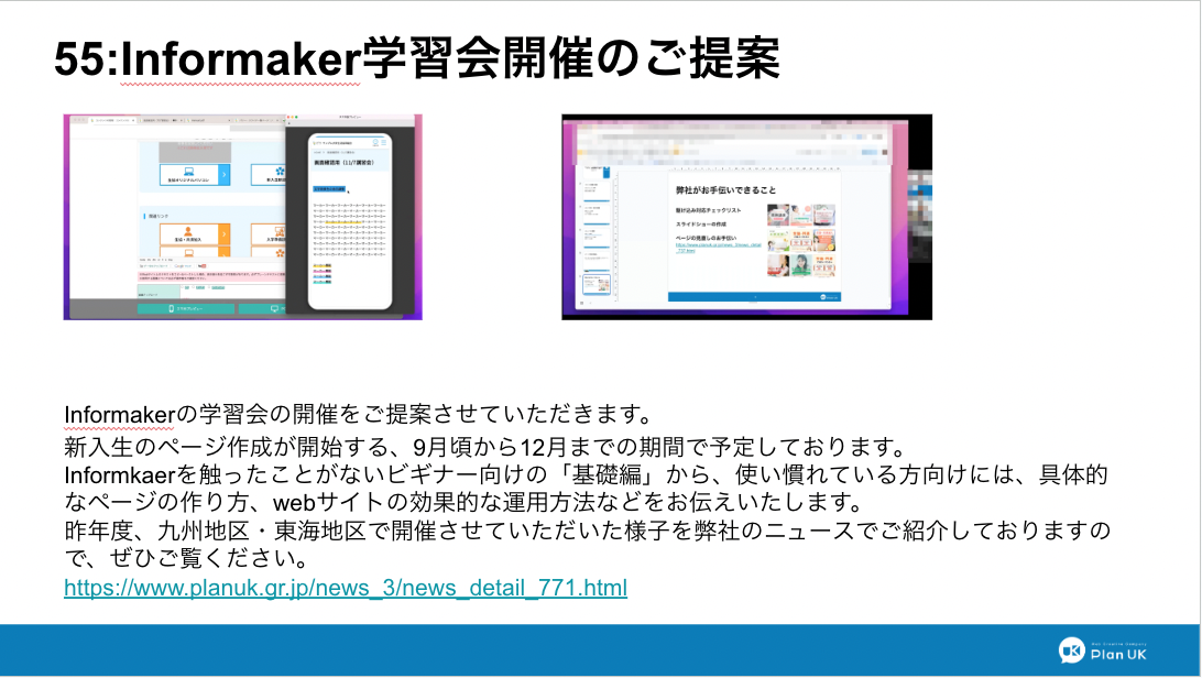 Informaker学習会