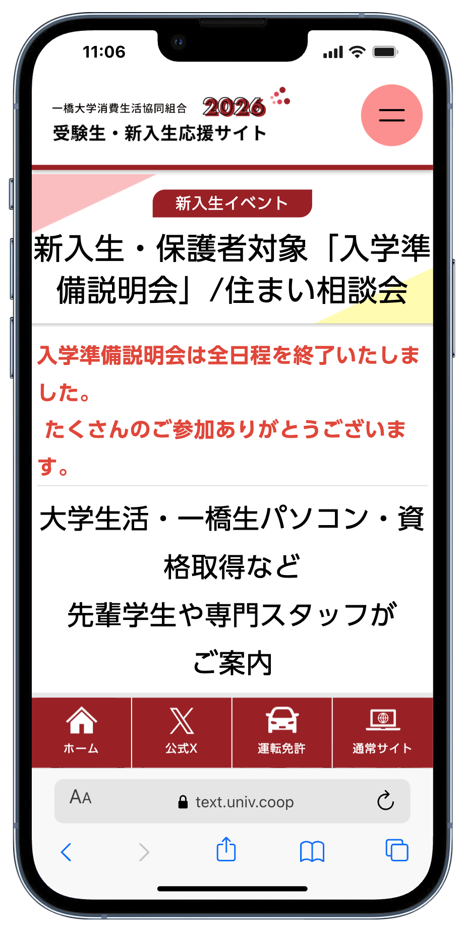 一橋大学消費生活協同組