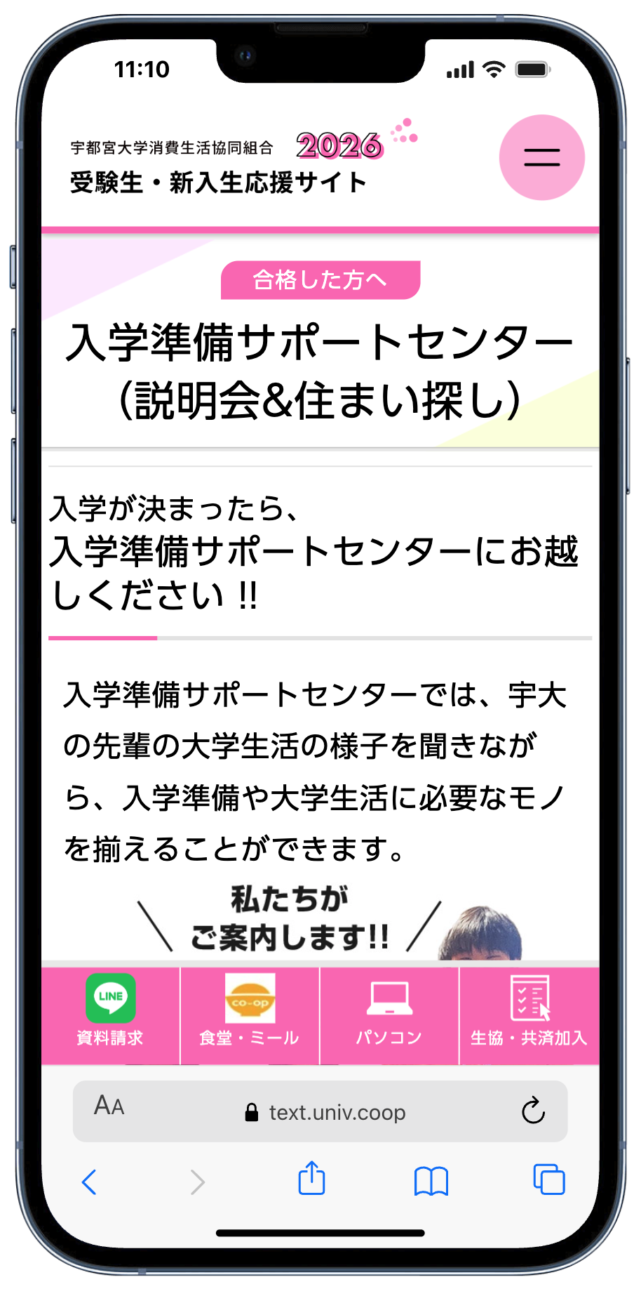 宇都宮大学消費生活協同組合