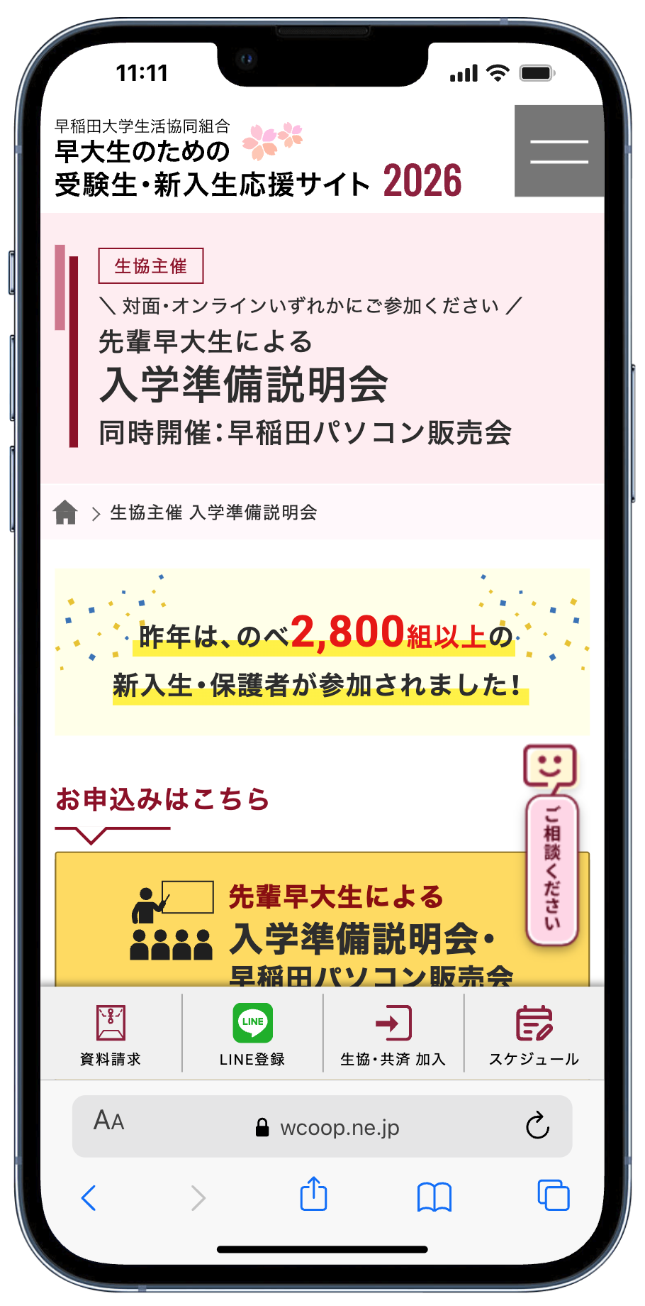 早稲田大学生活協同組合
