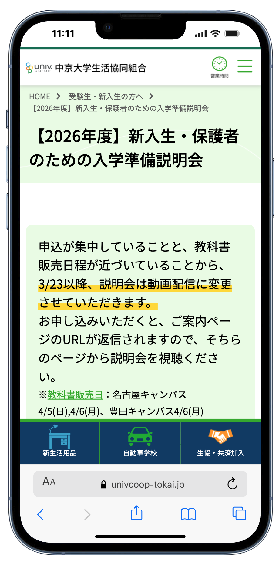中京大学生活協同組合