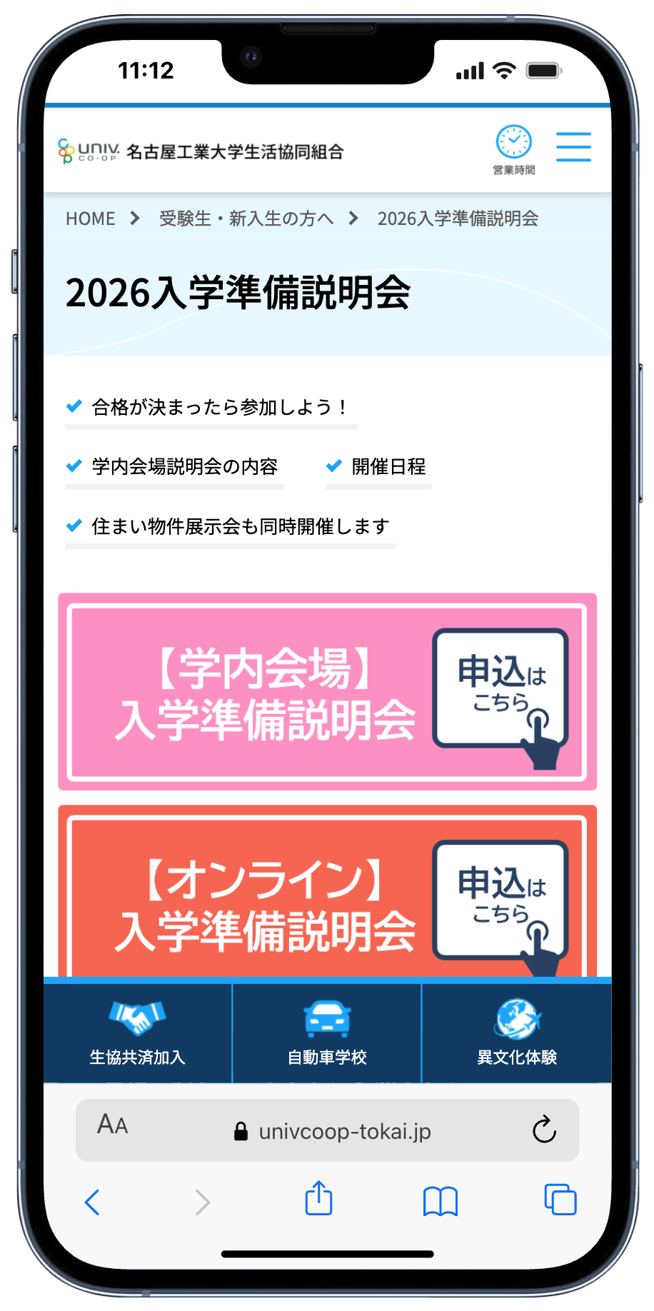 名古屋工業大学生活協同組合
