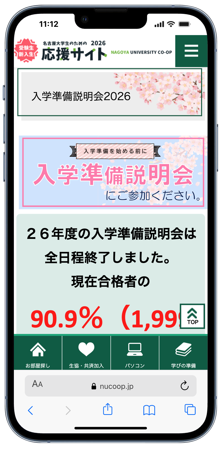 名古屋大学消費生活協同組合