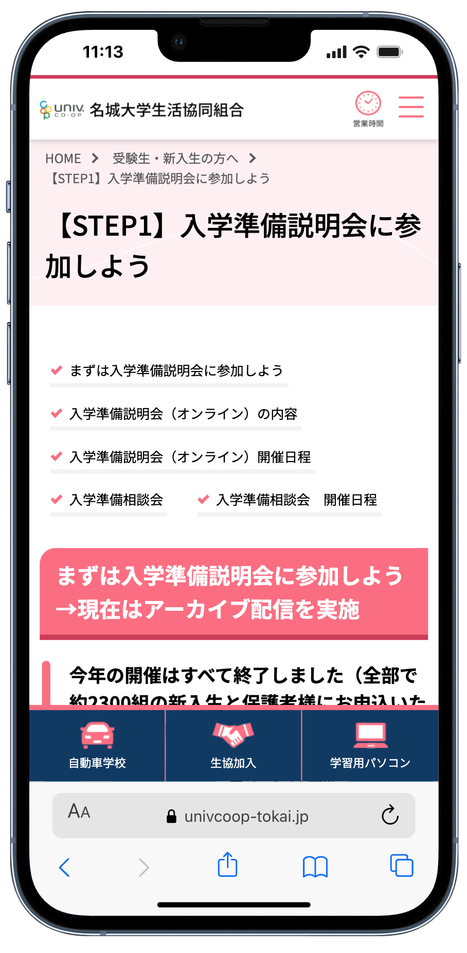 名城大学生活協同組合