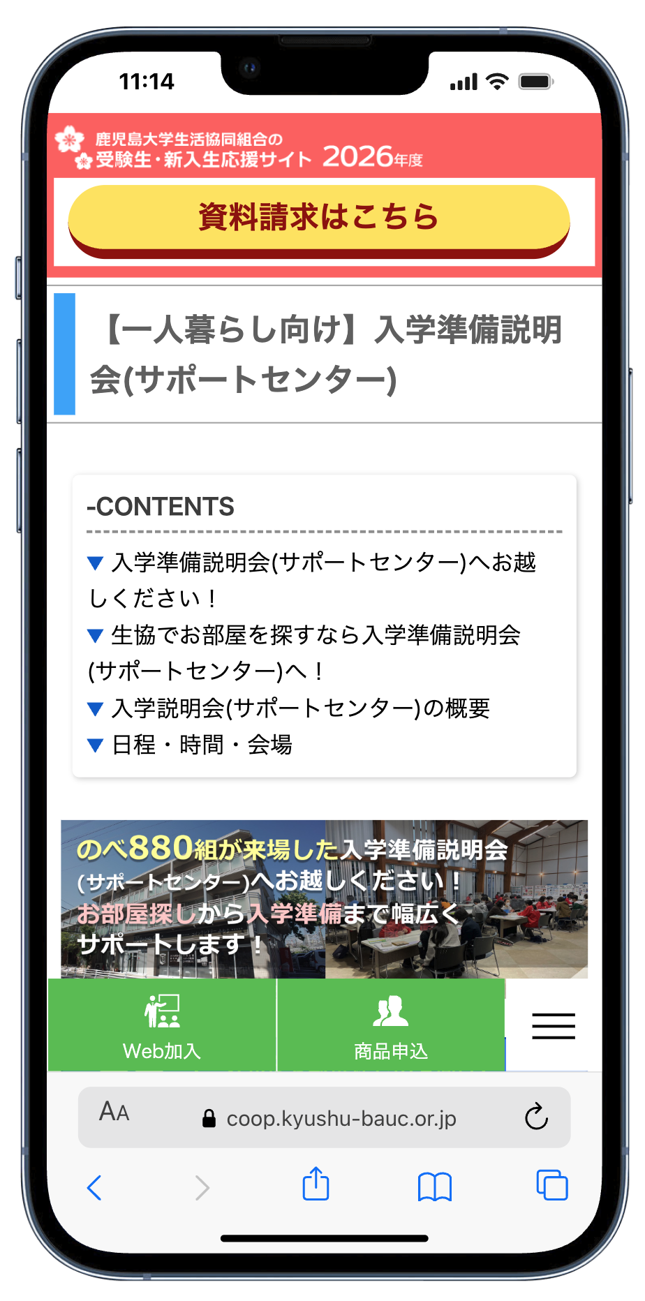 鹿児島大学生活協同組