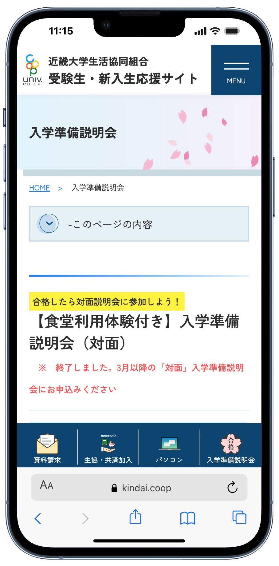 近畿大学生活協同組合