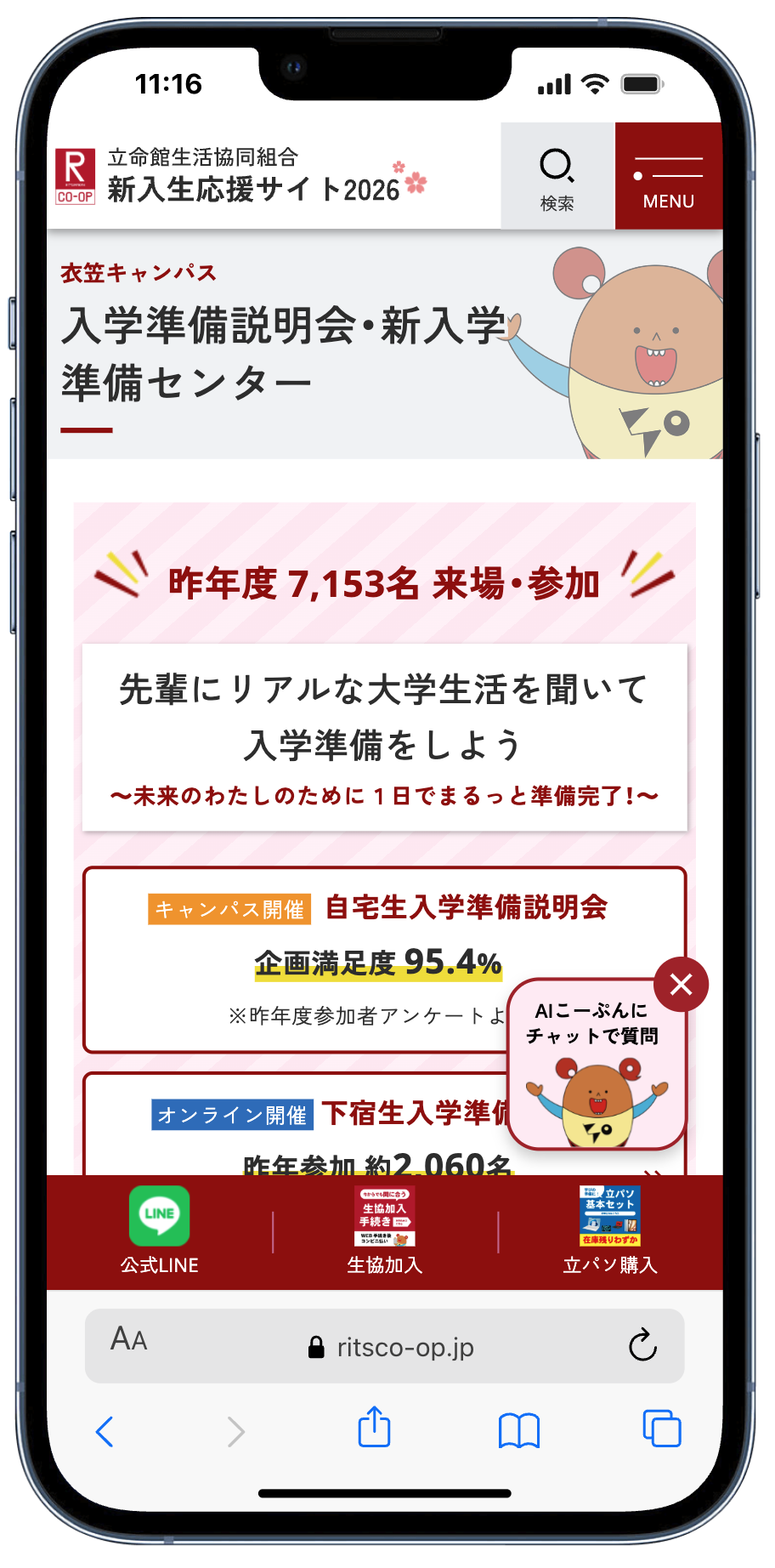 立命館生活協同組合