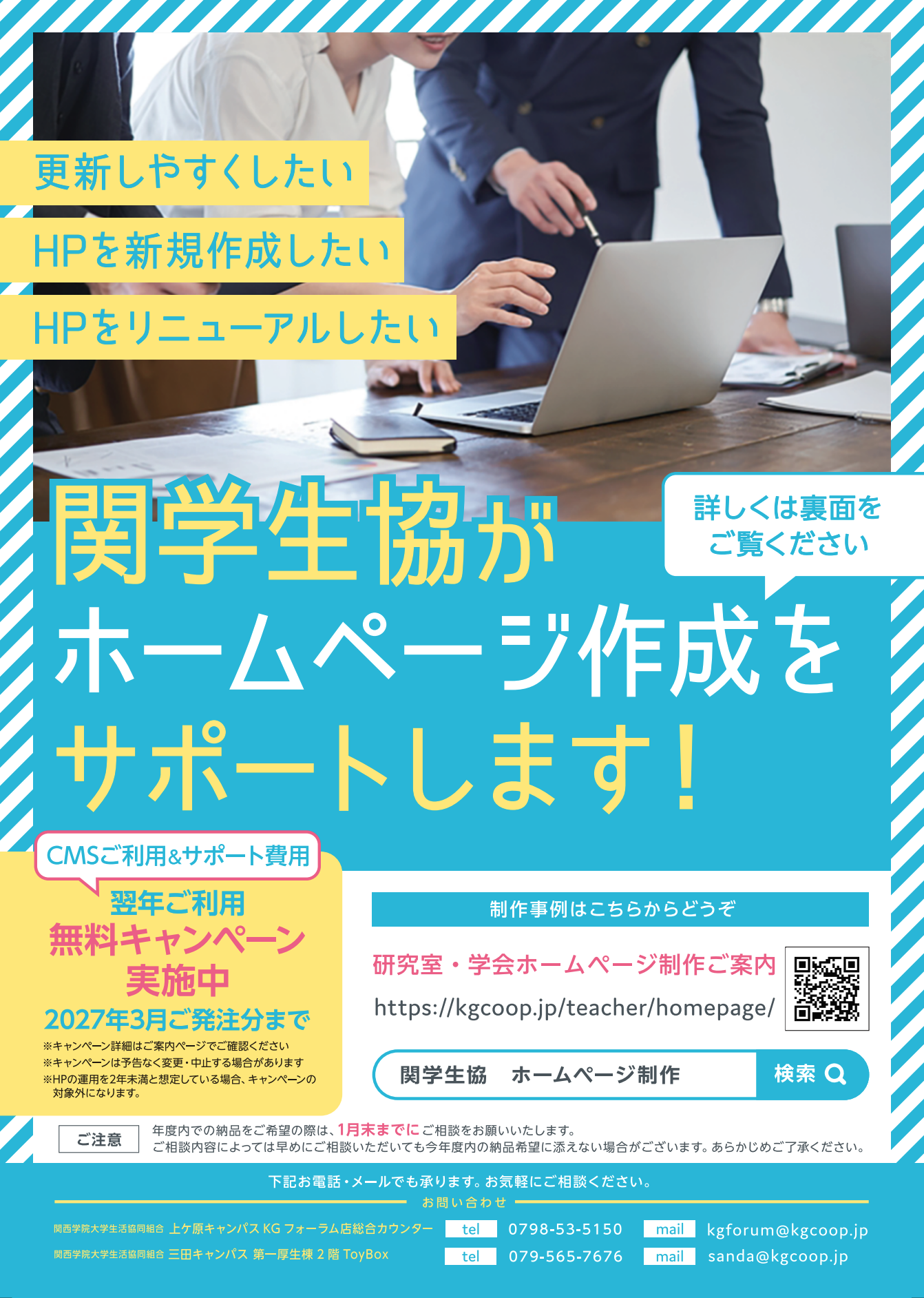 研究室向けHP作成提案チラシ