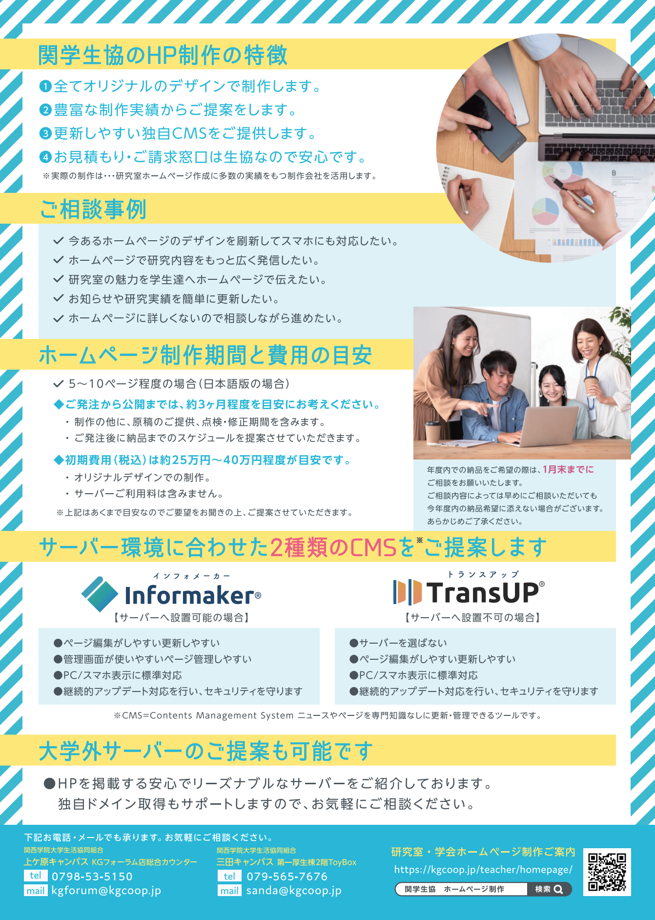 研究室向けHP作成提案チラシ