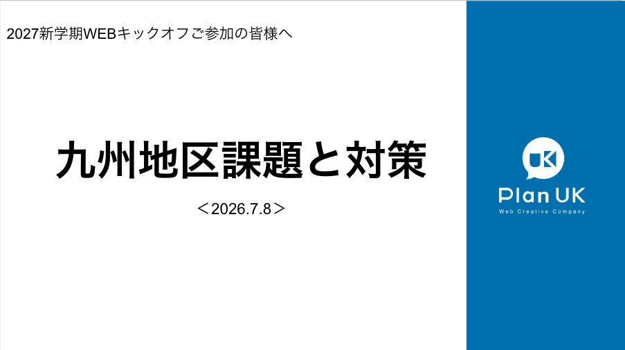 ご提案スライド